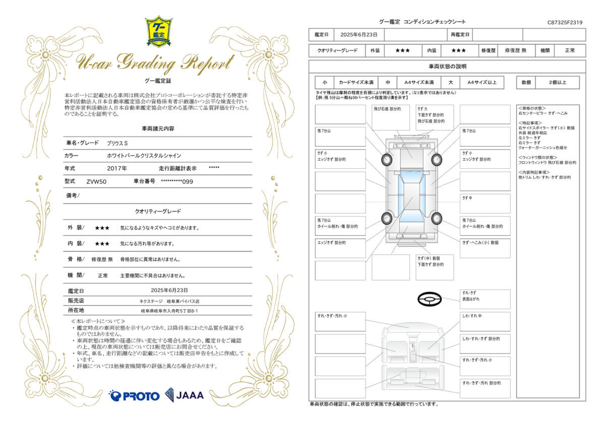 goo鑑定書