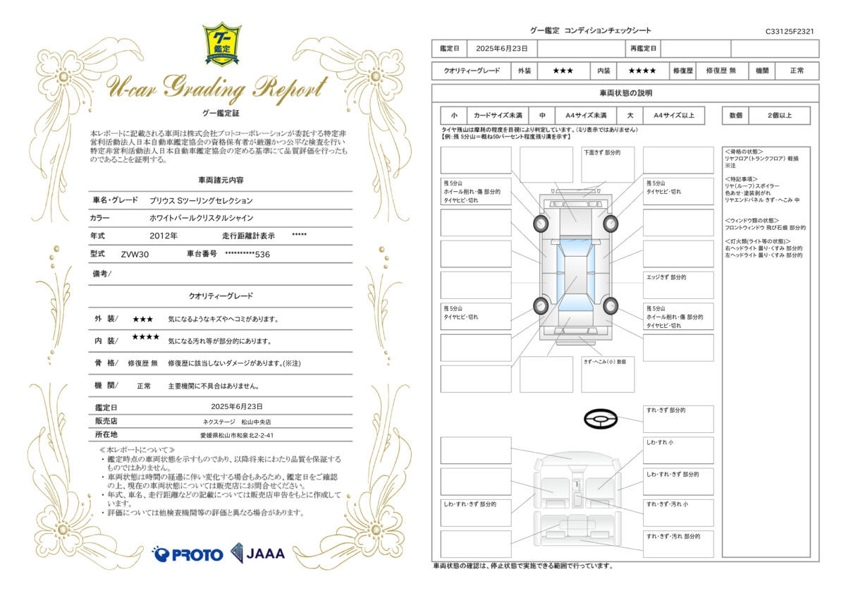 goo鑑定書