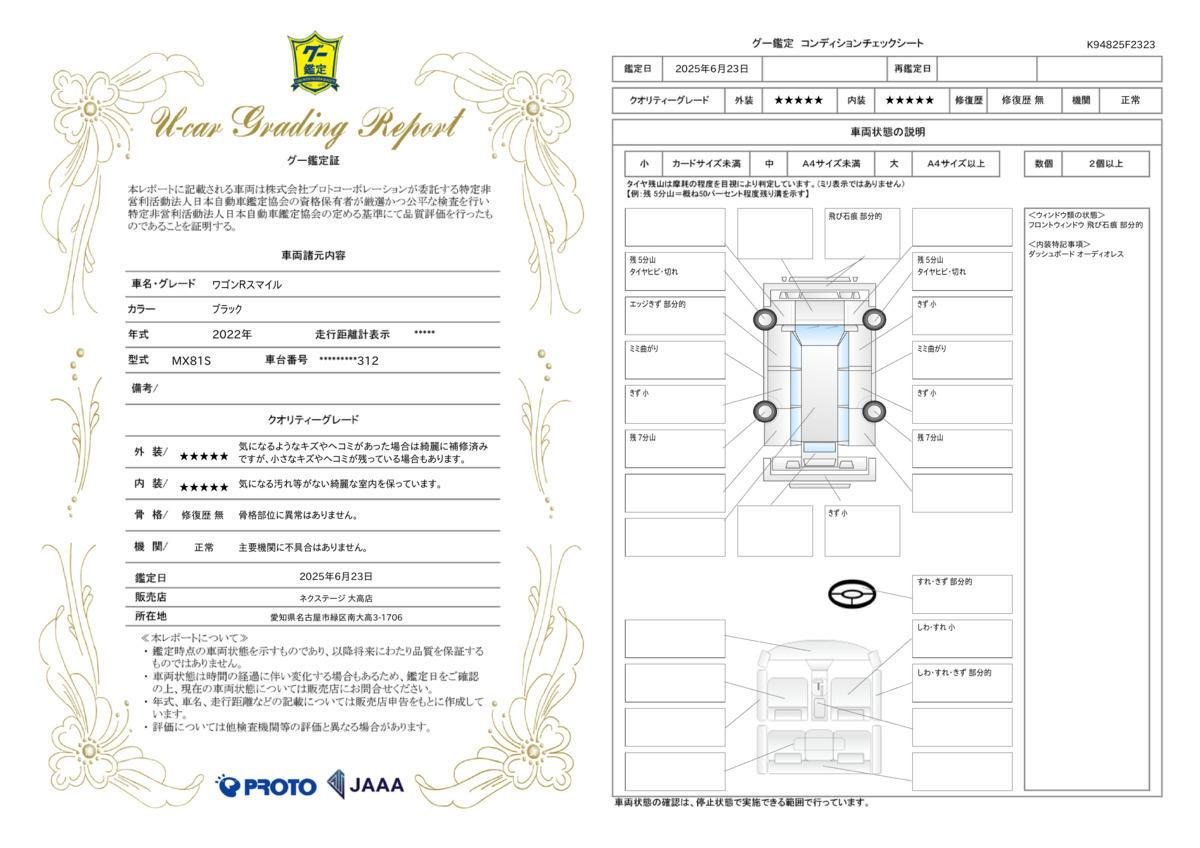 goo鑑定書