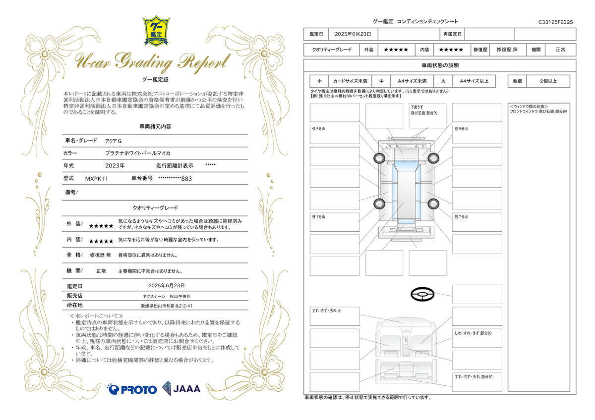 goo鑑定書