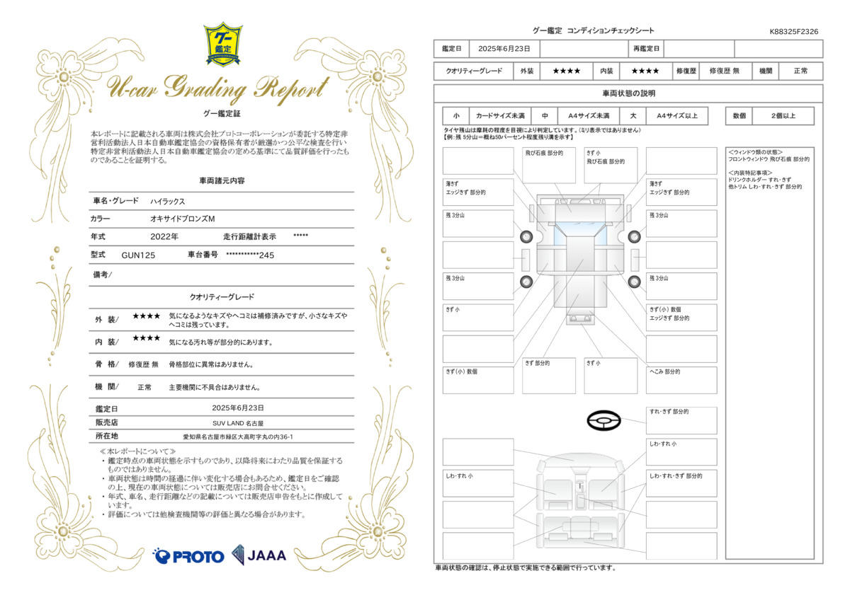 goo鑑定書