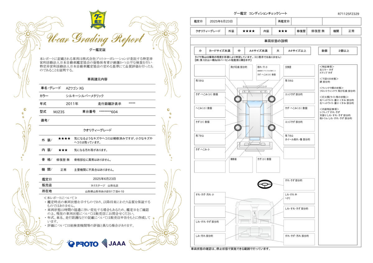 goo鑑定書
