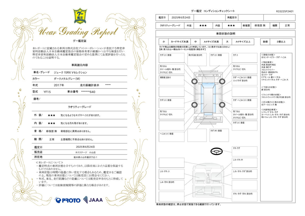 goo鑑定書
