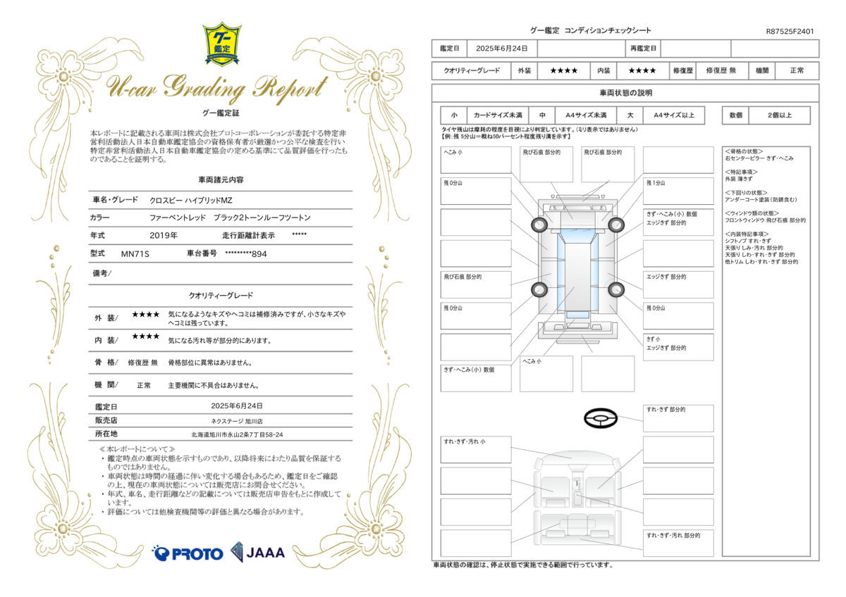goo鑑定書