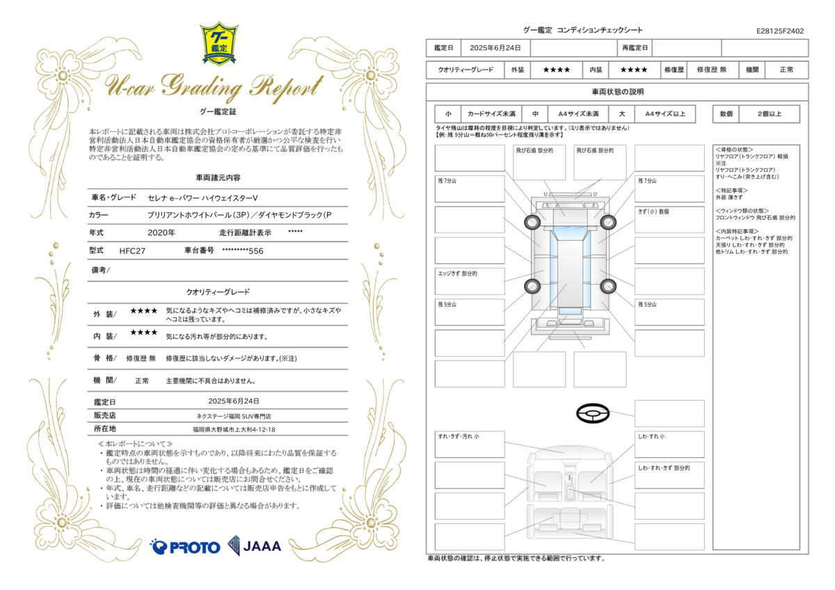 goo鑑定書