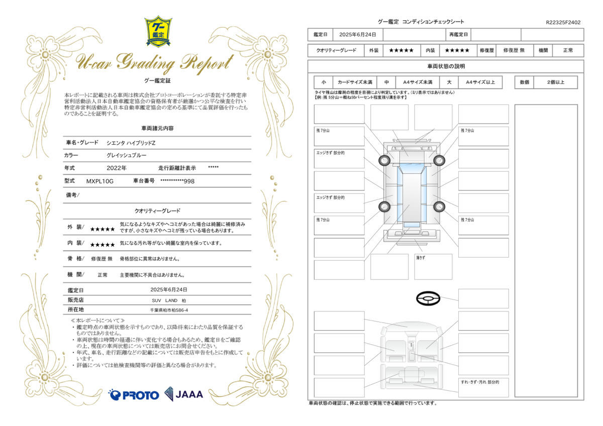 goo鑑定書