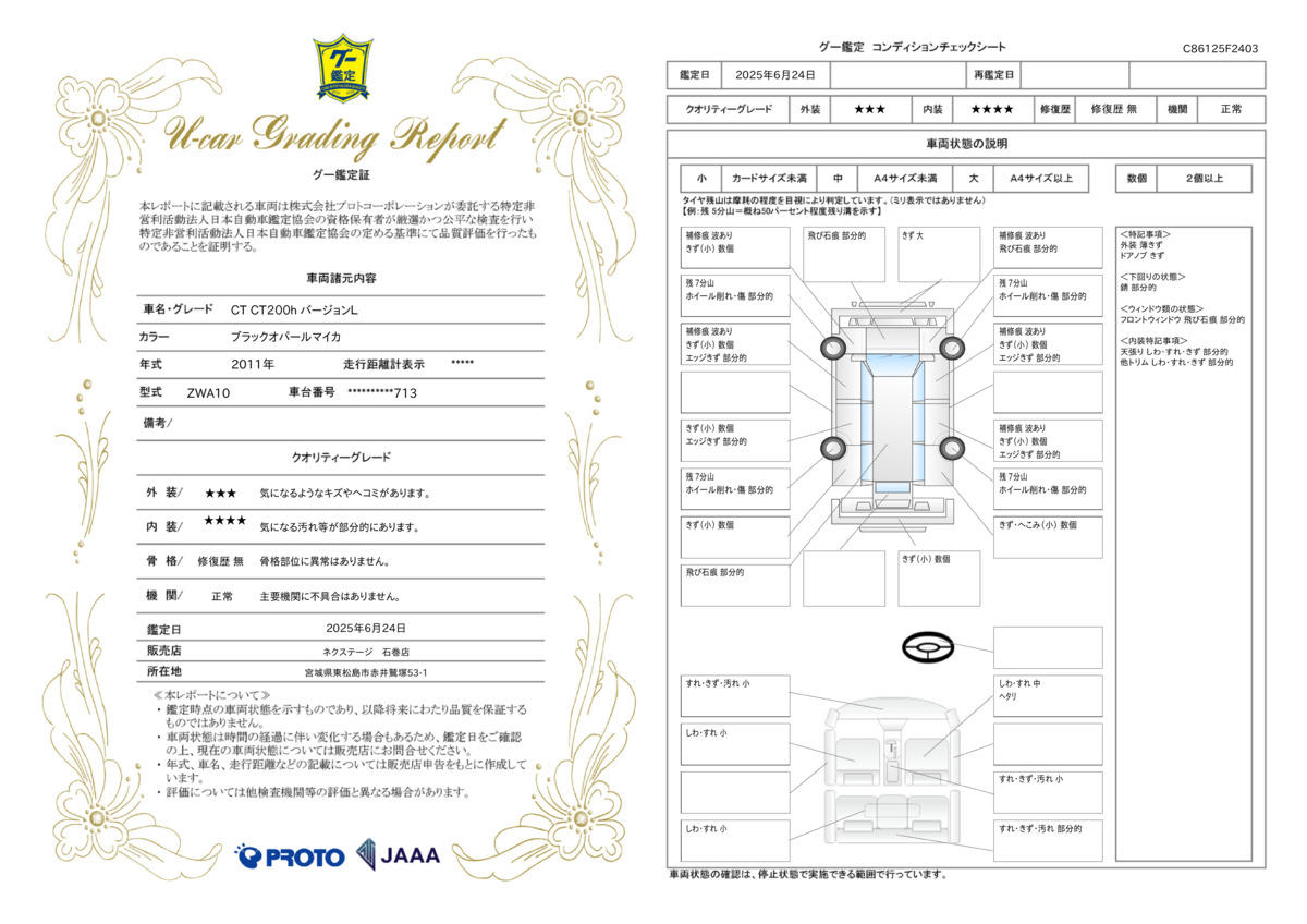 goo鑑定書