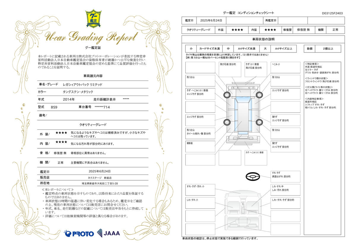goo鑑定書