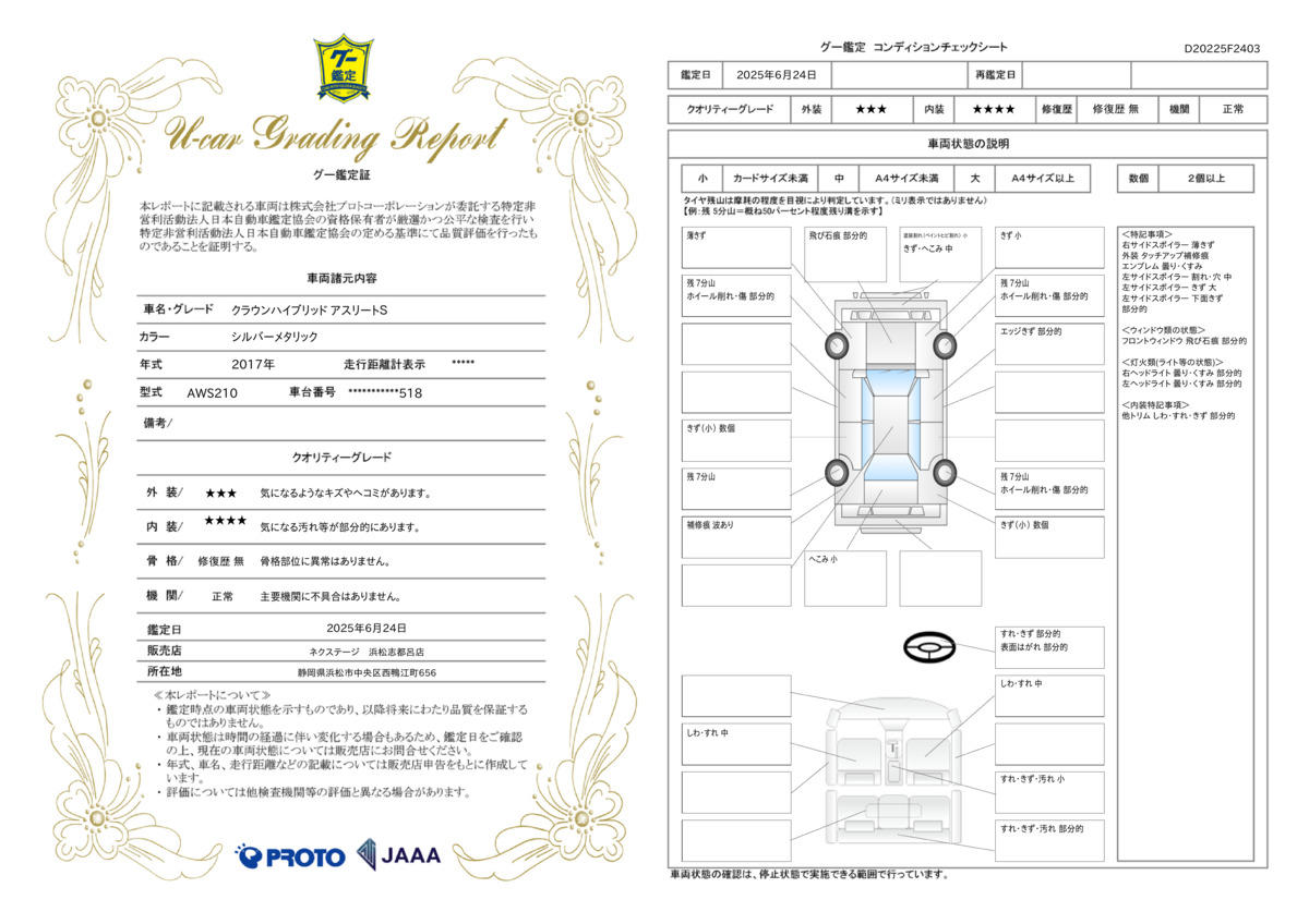 goo鑑定書