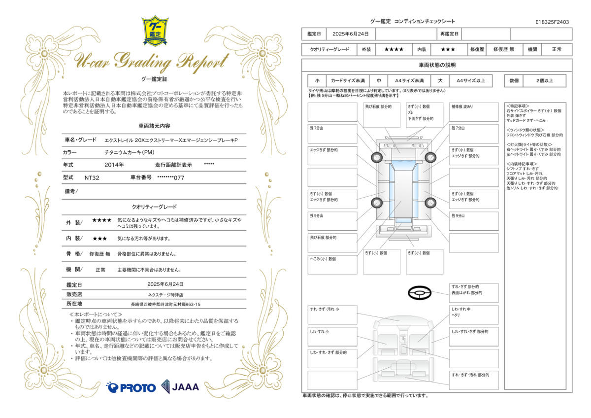 goo鑑定書