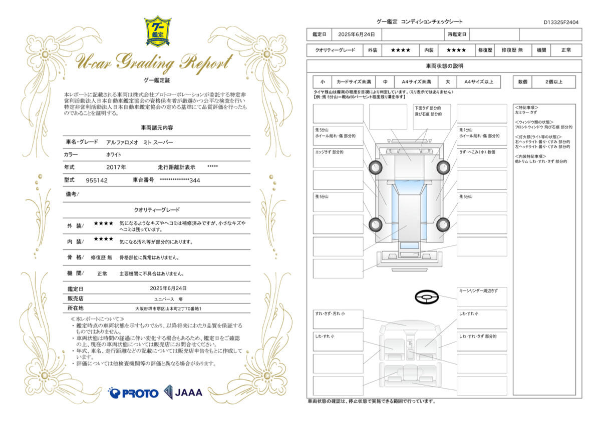 goo鑑定書