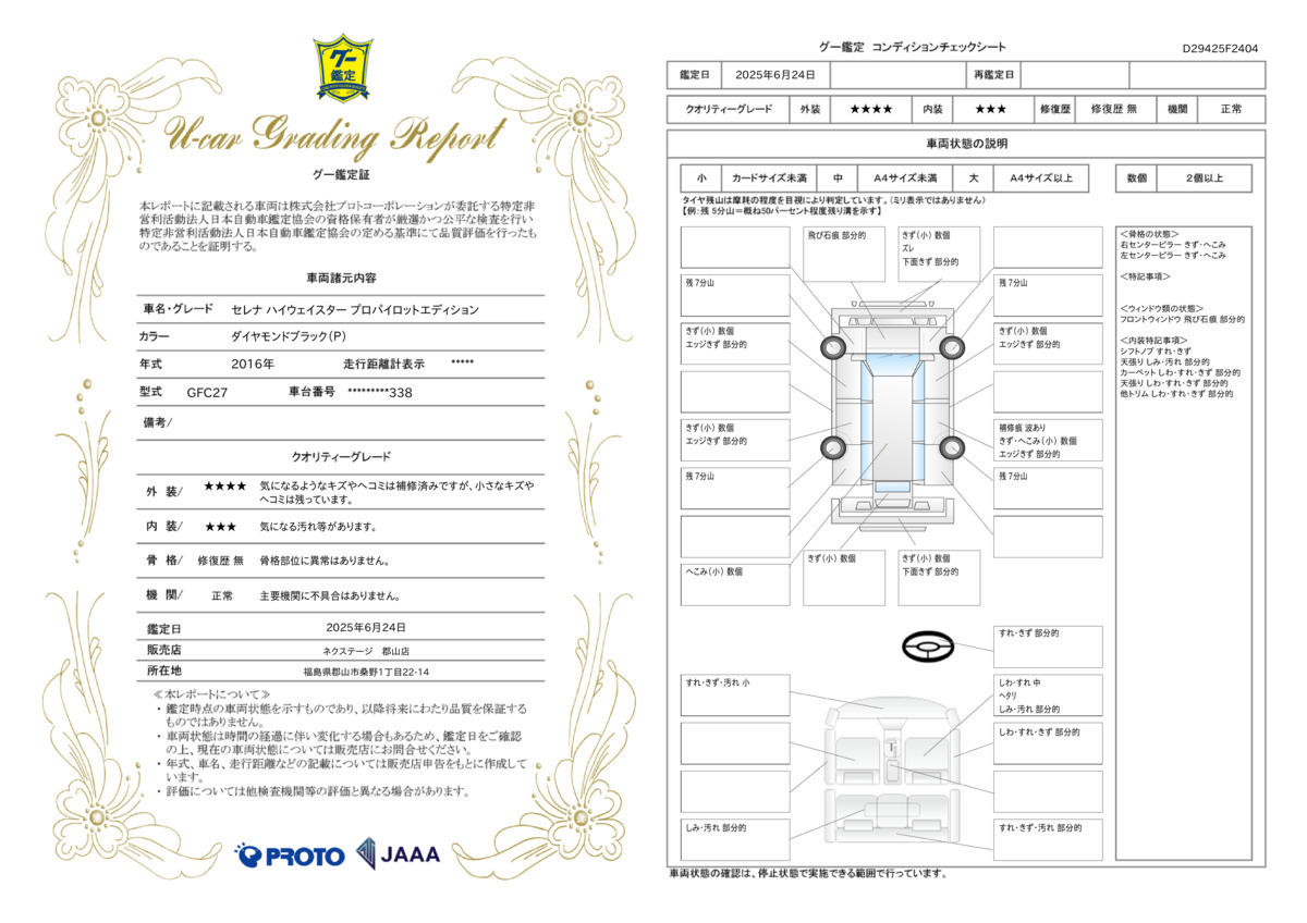 goo鑑定書