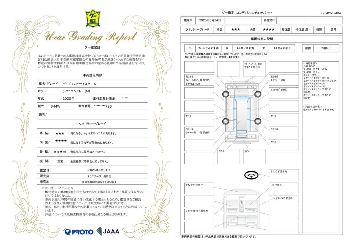 goo鑑定書