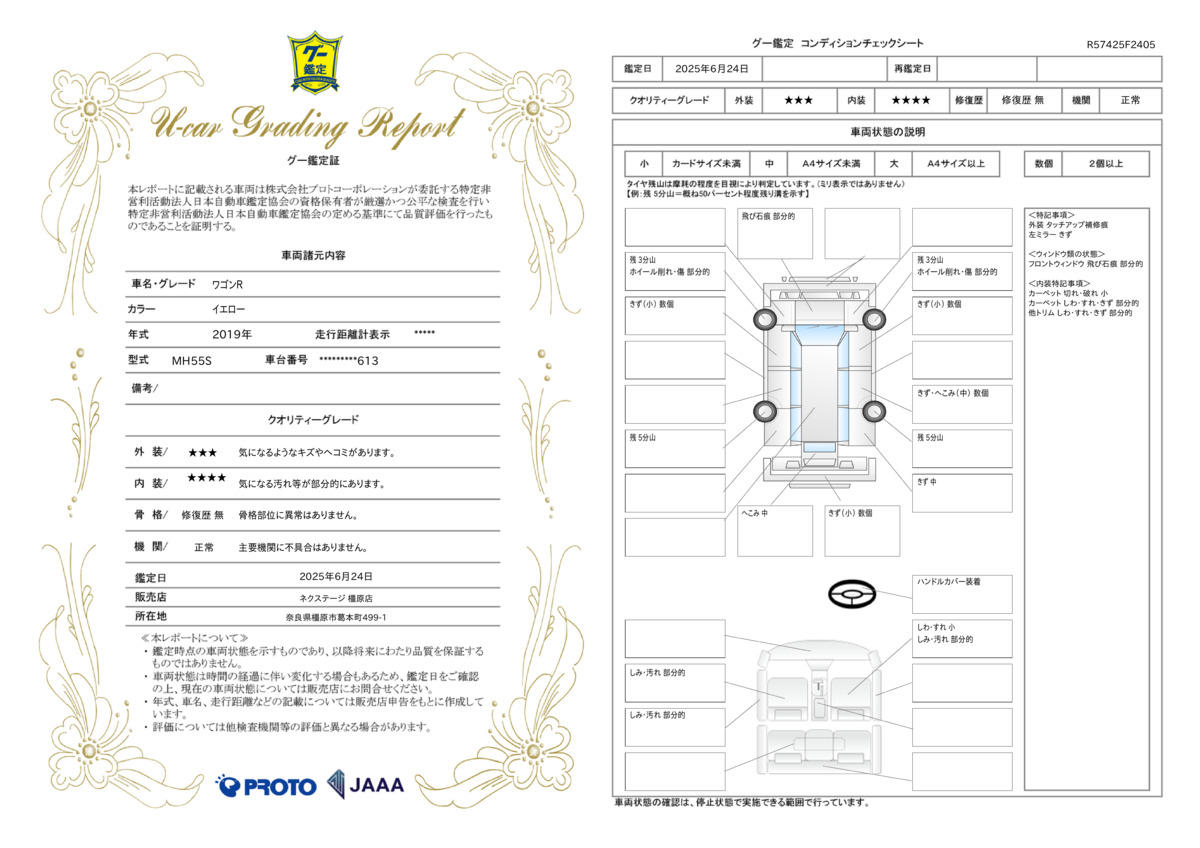 goo鑑定書