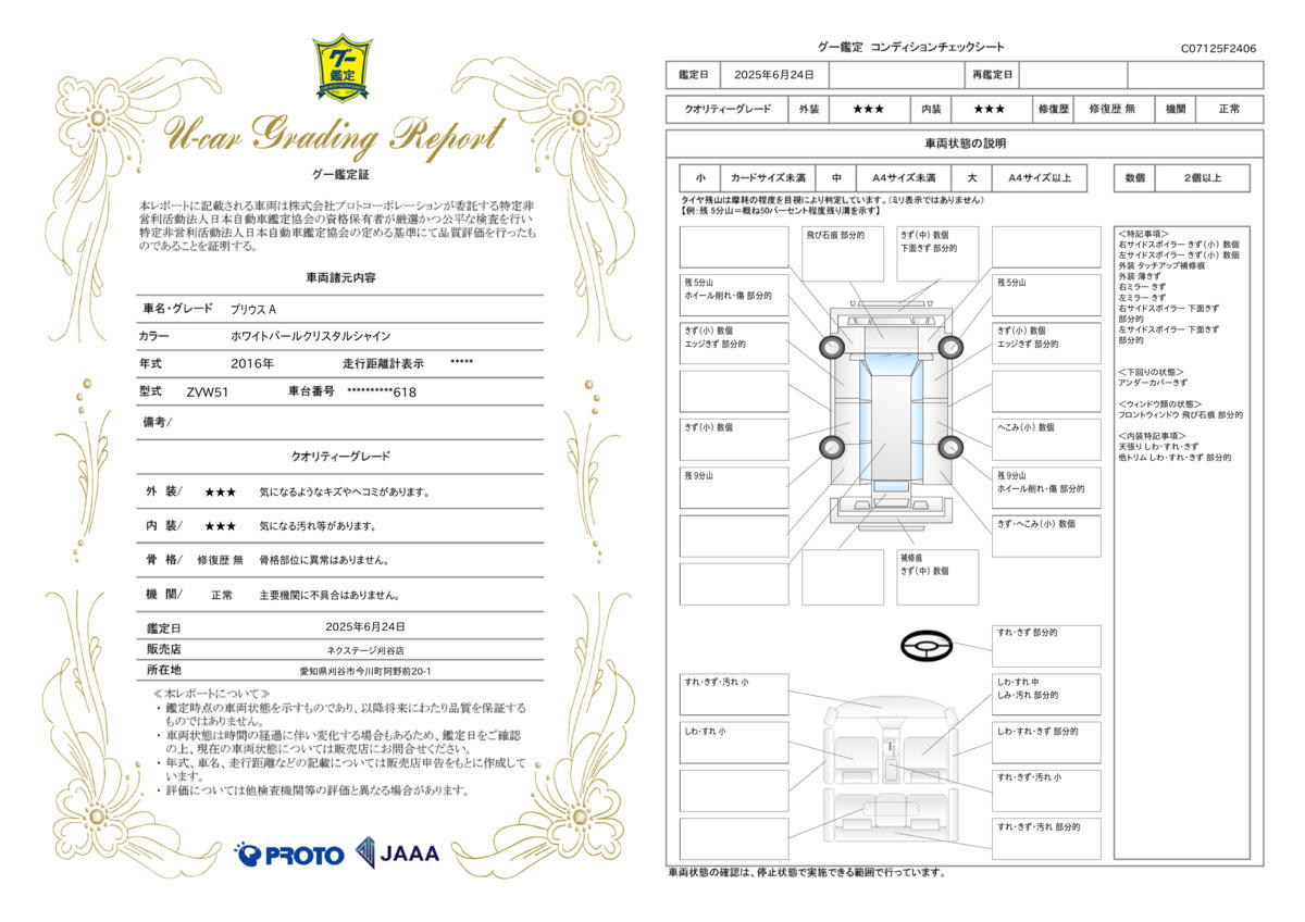 goo鑑定書