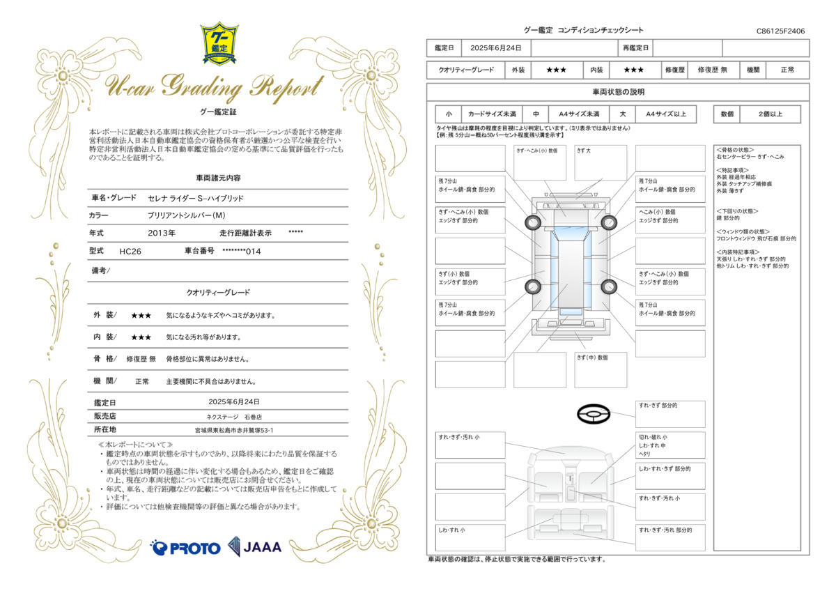 goo鑑定書