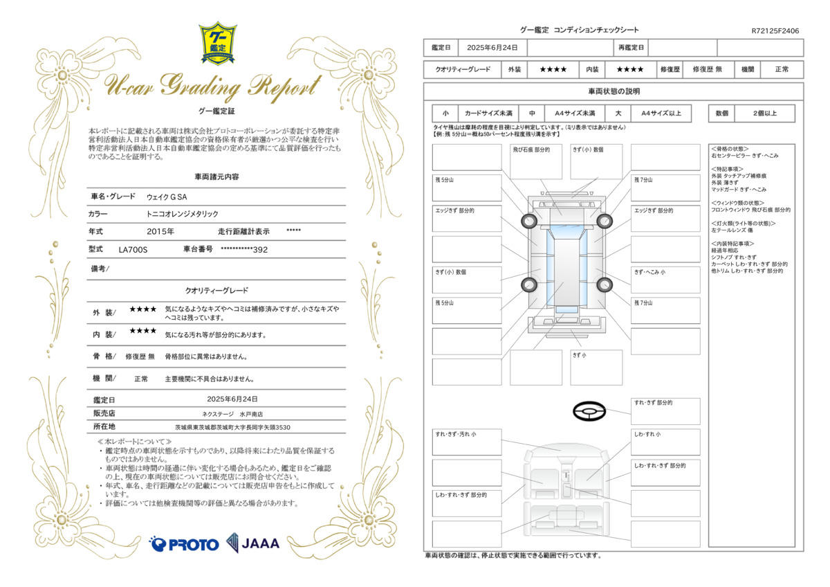 goo鑑定書