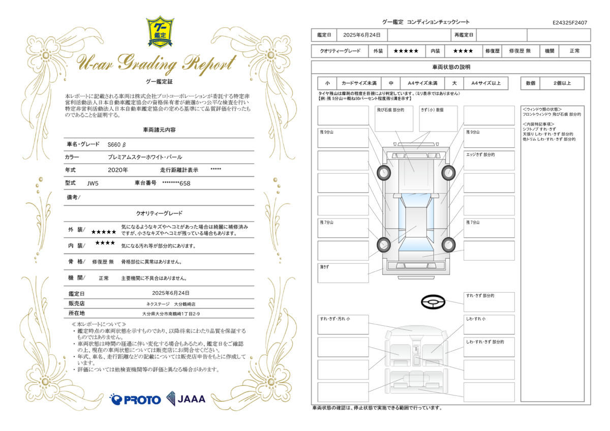 goo鑑定書