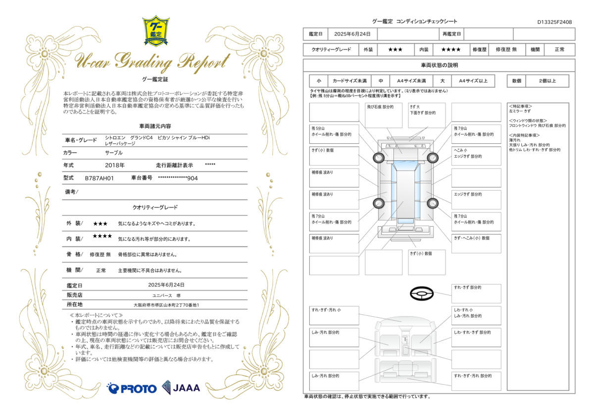 goo鑑定書