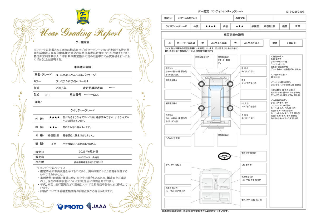 goo鑑定書