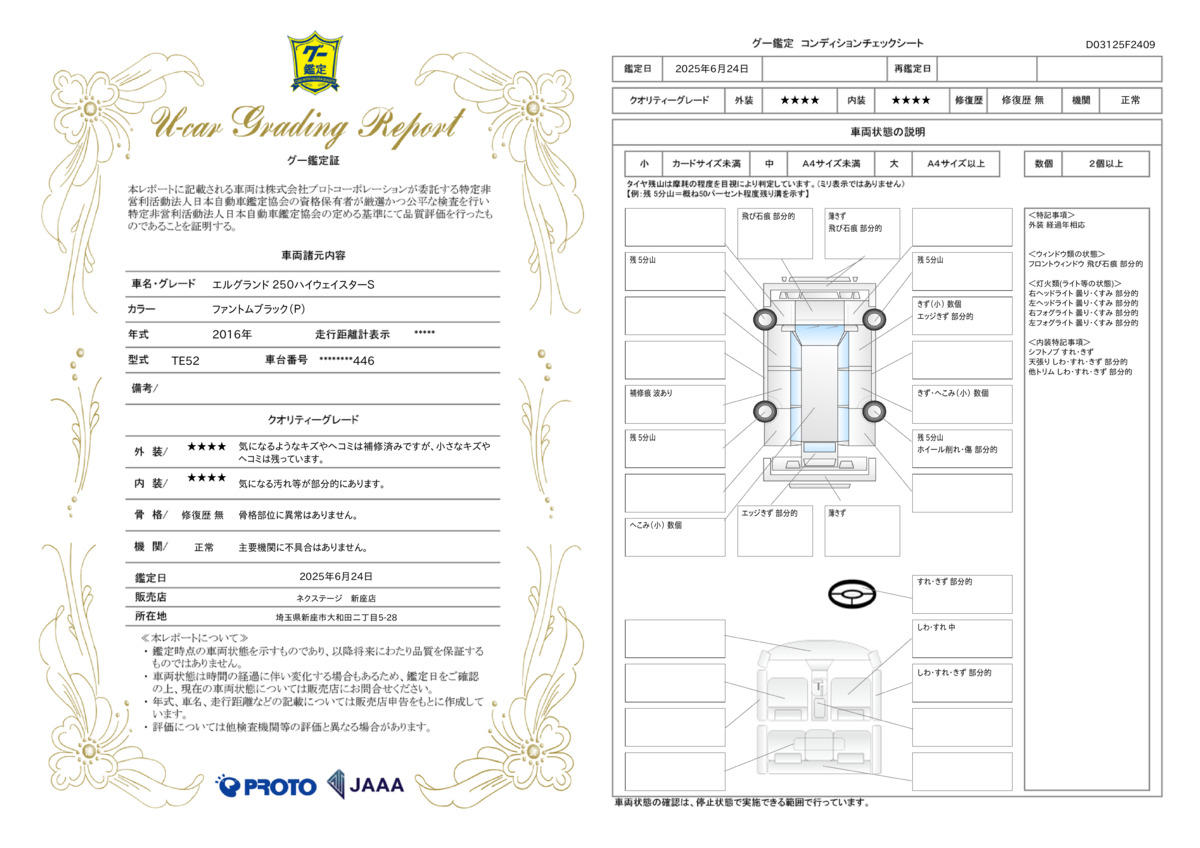 goo鑑定書