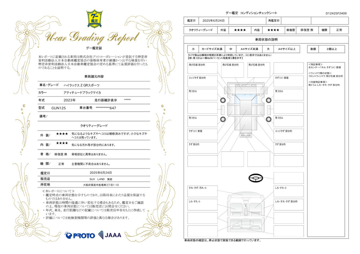 goo鑑定書