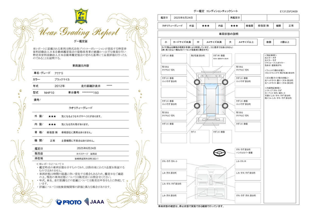 goo鑑定書