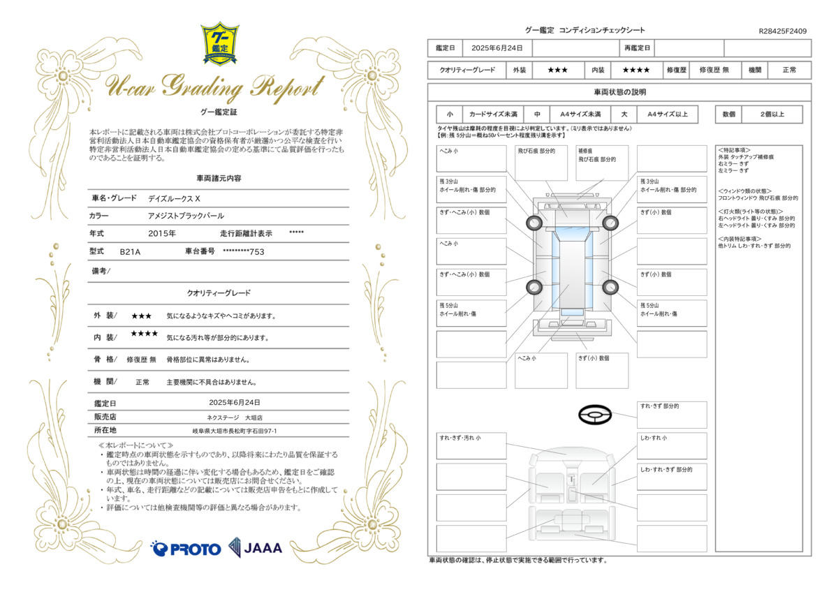 goo鑑定書