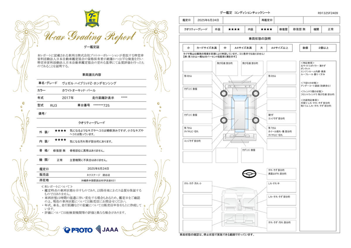goo鑑定書