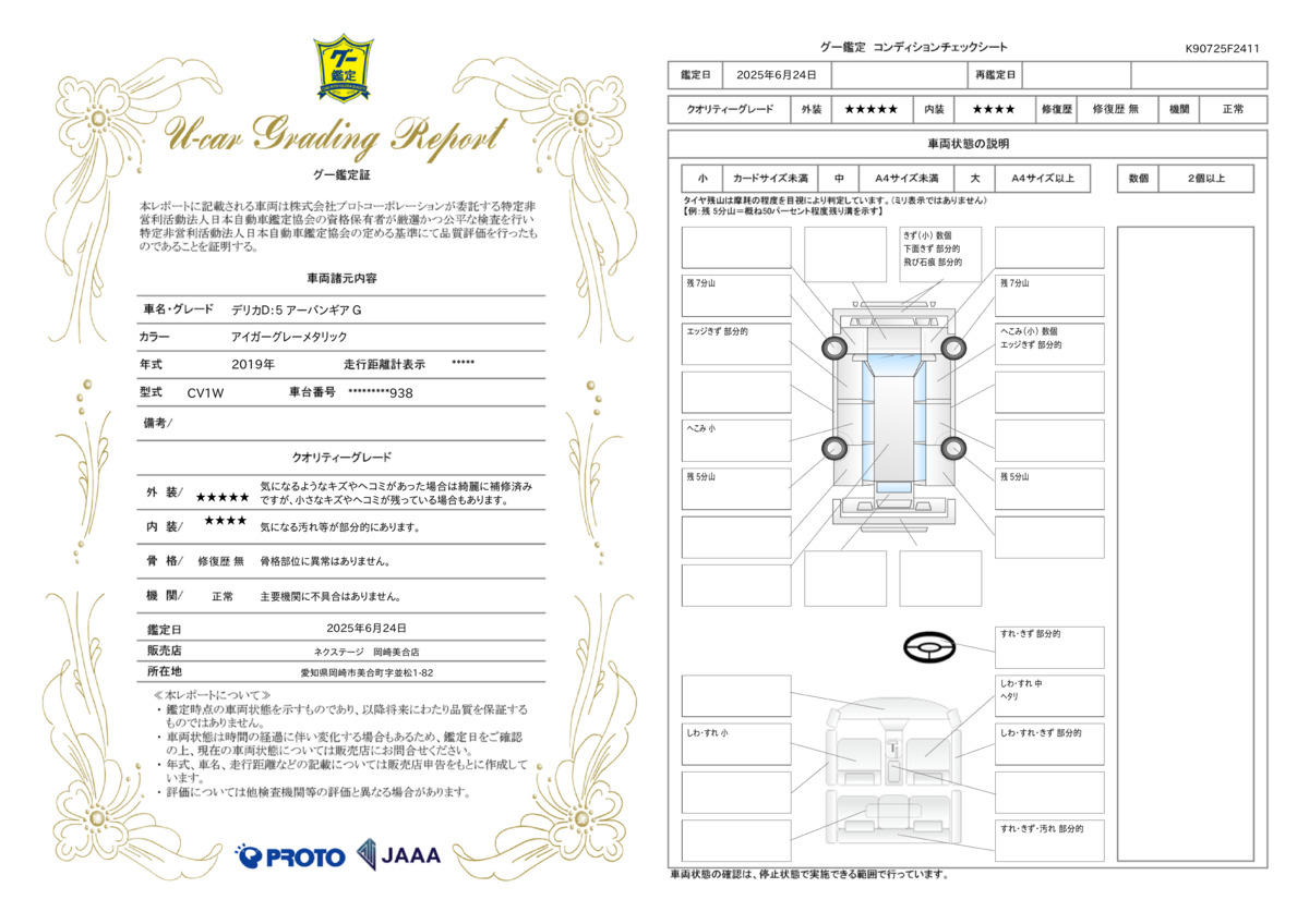 goo鑑定書