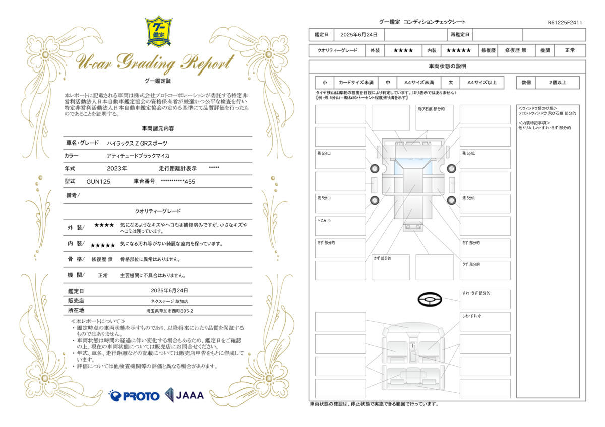 goo鑑定書