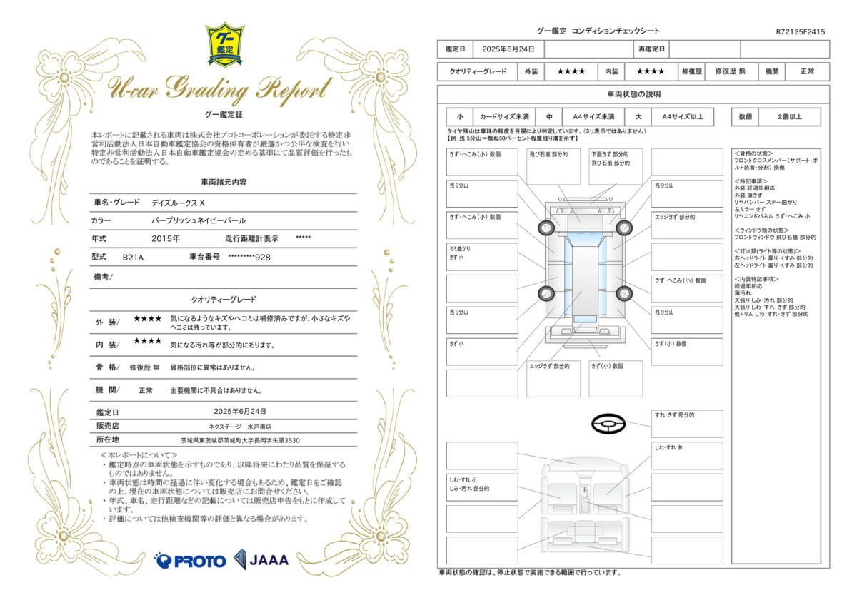 goo鑑定書