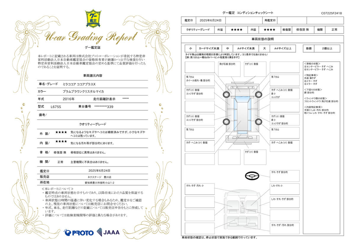 goo鑑定書