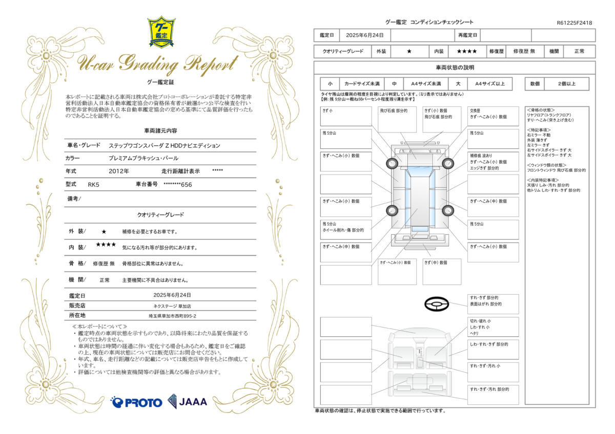 goo鑑定書