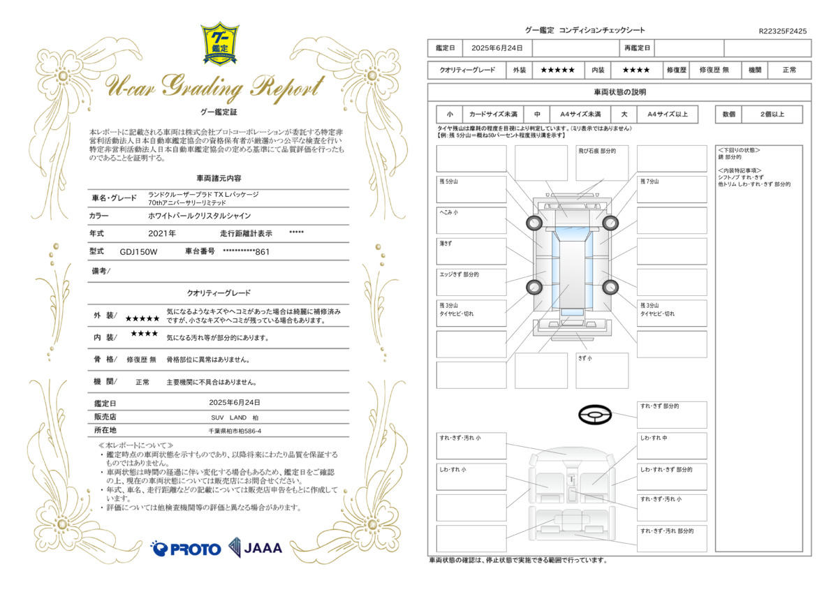 goo鑑定書
