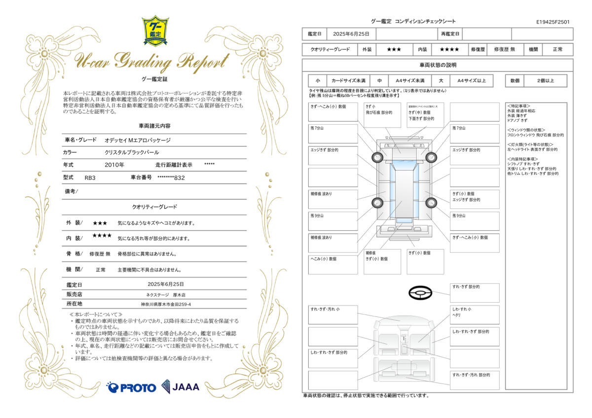 goo鑑定書