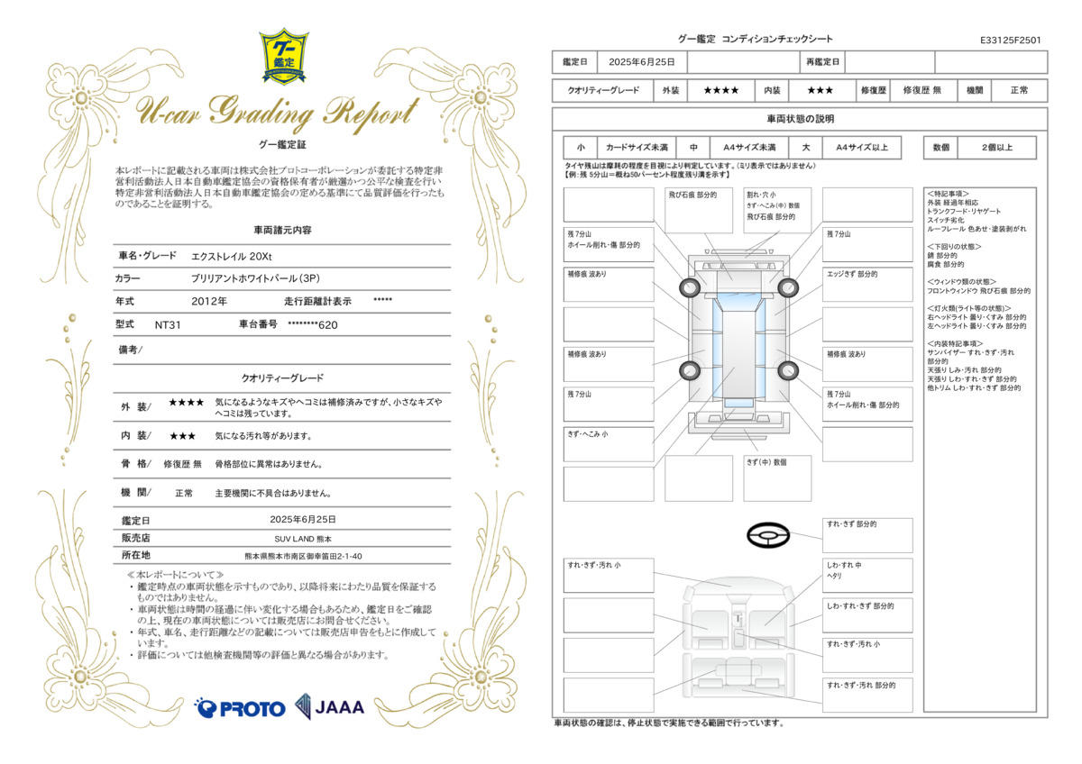 goo鑑定書