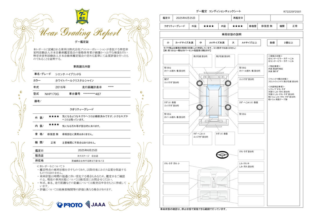 goo鑑定書
