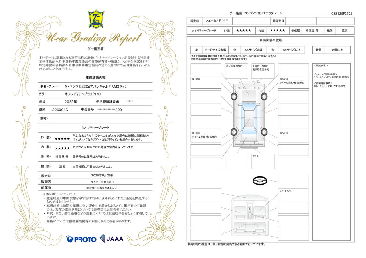 goo鑑定書