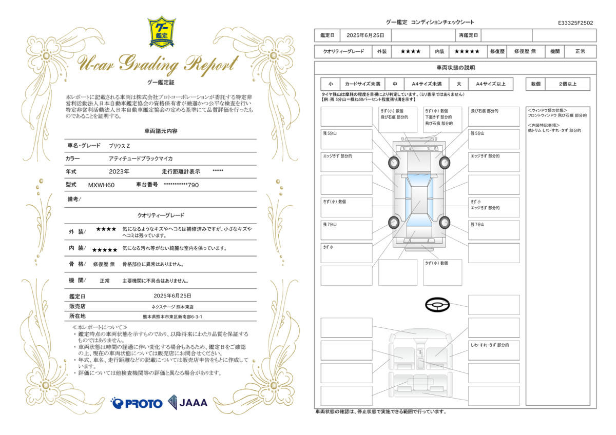 goo鑑定書