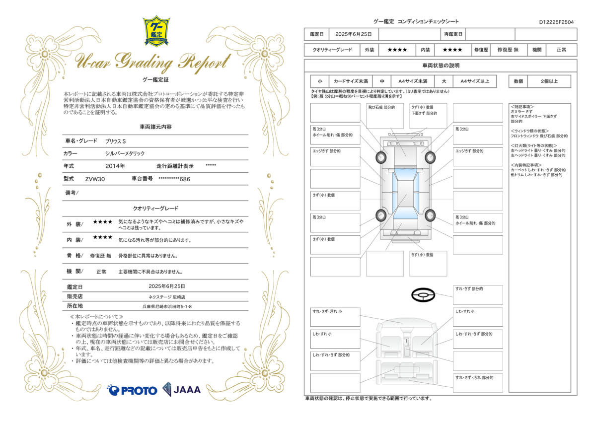 goo鑑定書