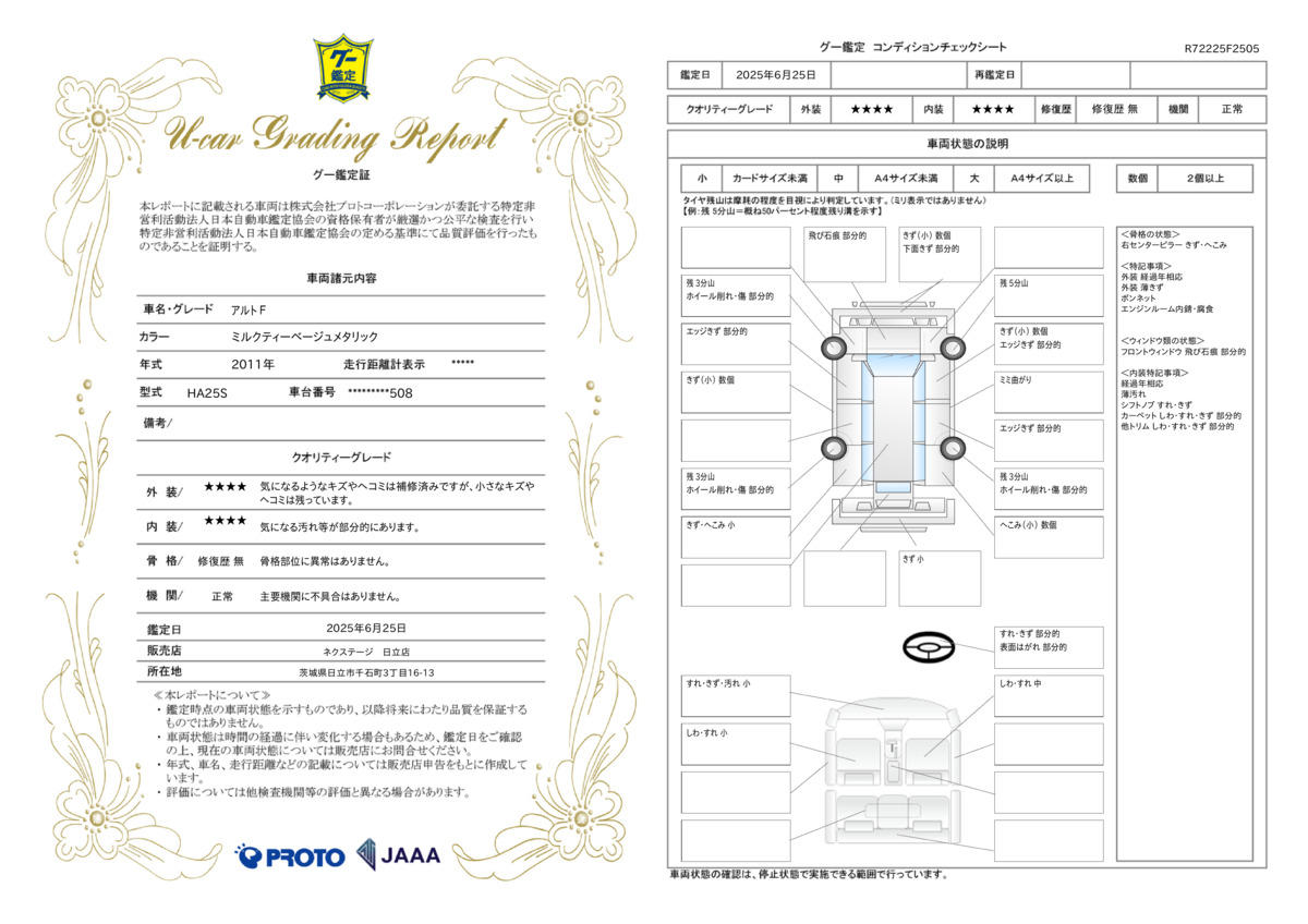 goo鑑定書