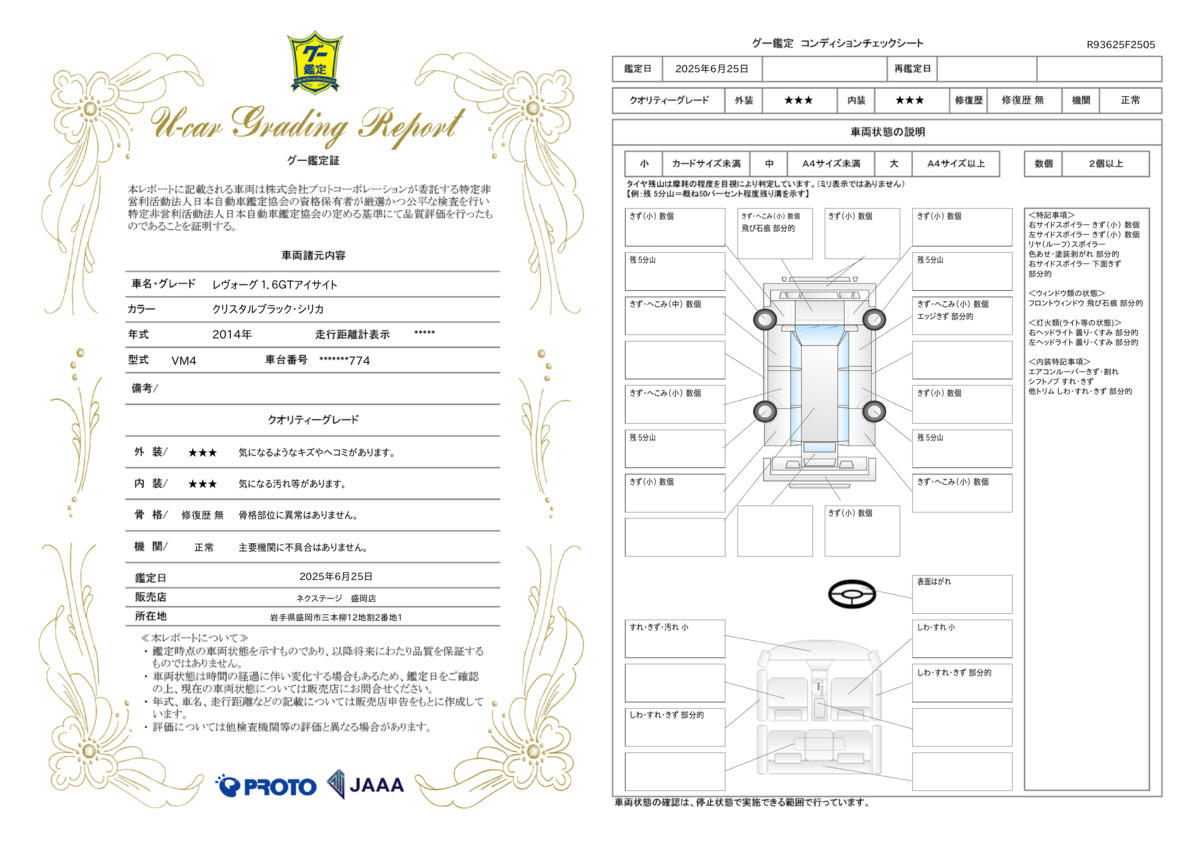 goo鑑定書