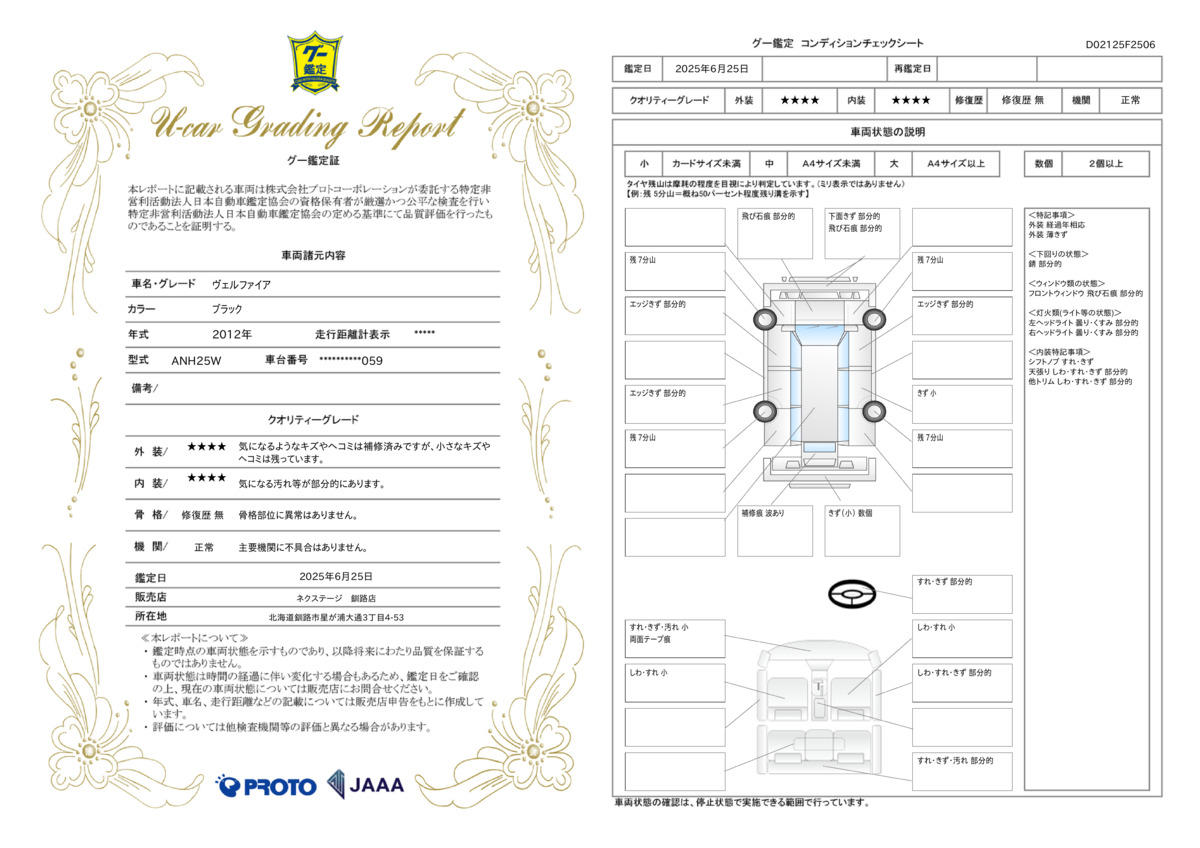 goo鑑定書