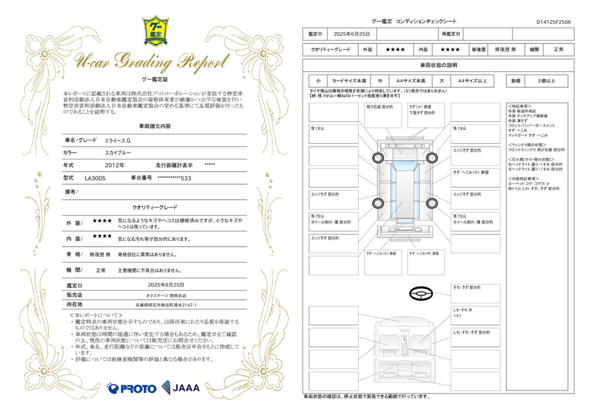 goo鑑定書