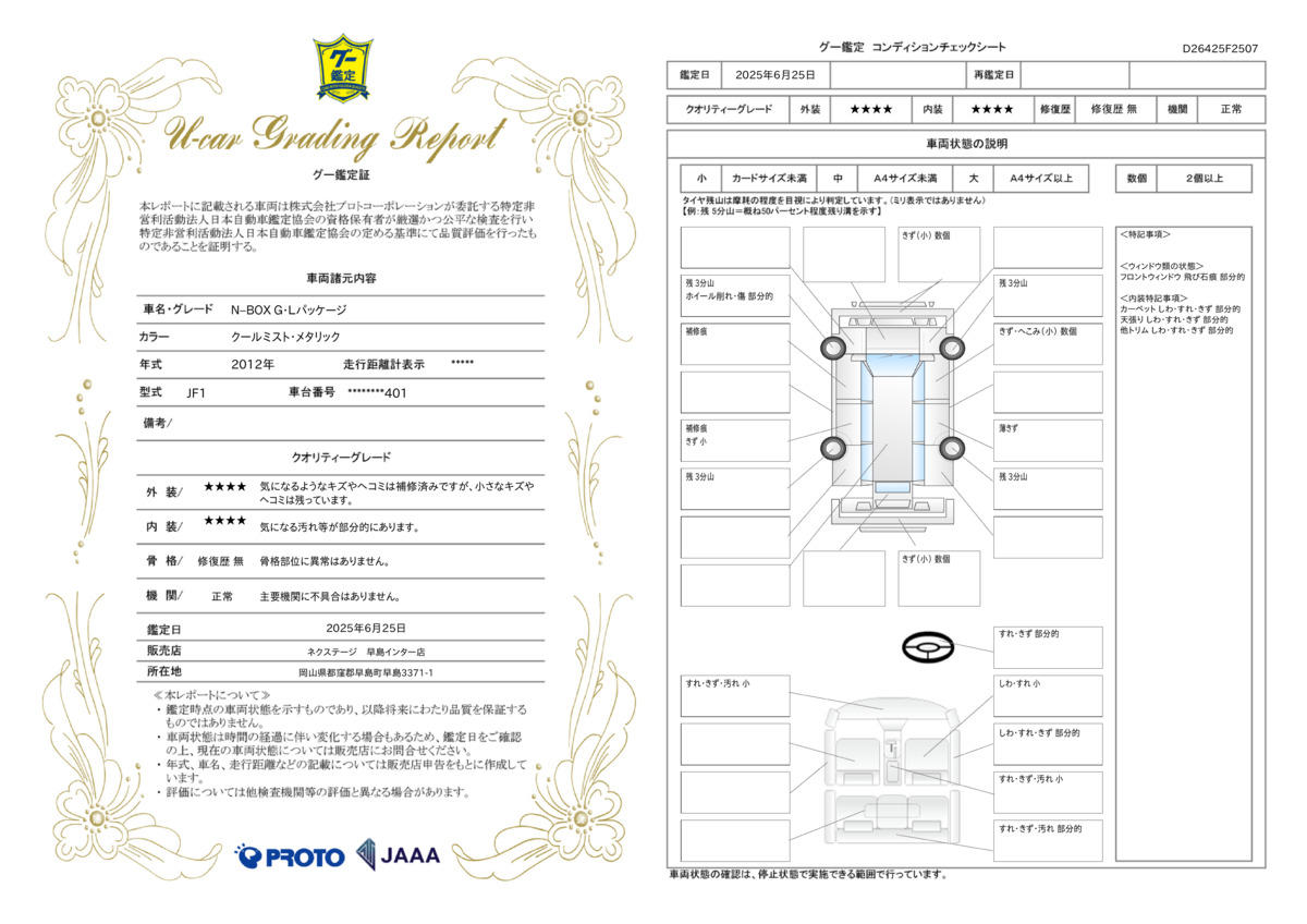 goo鑑定書
