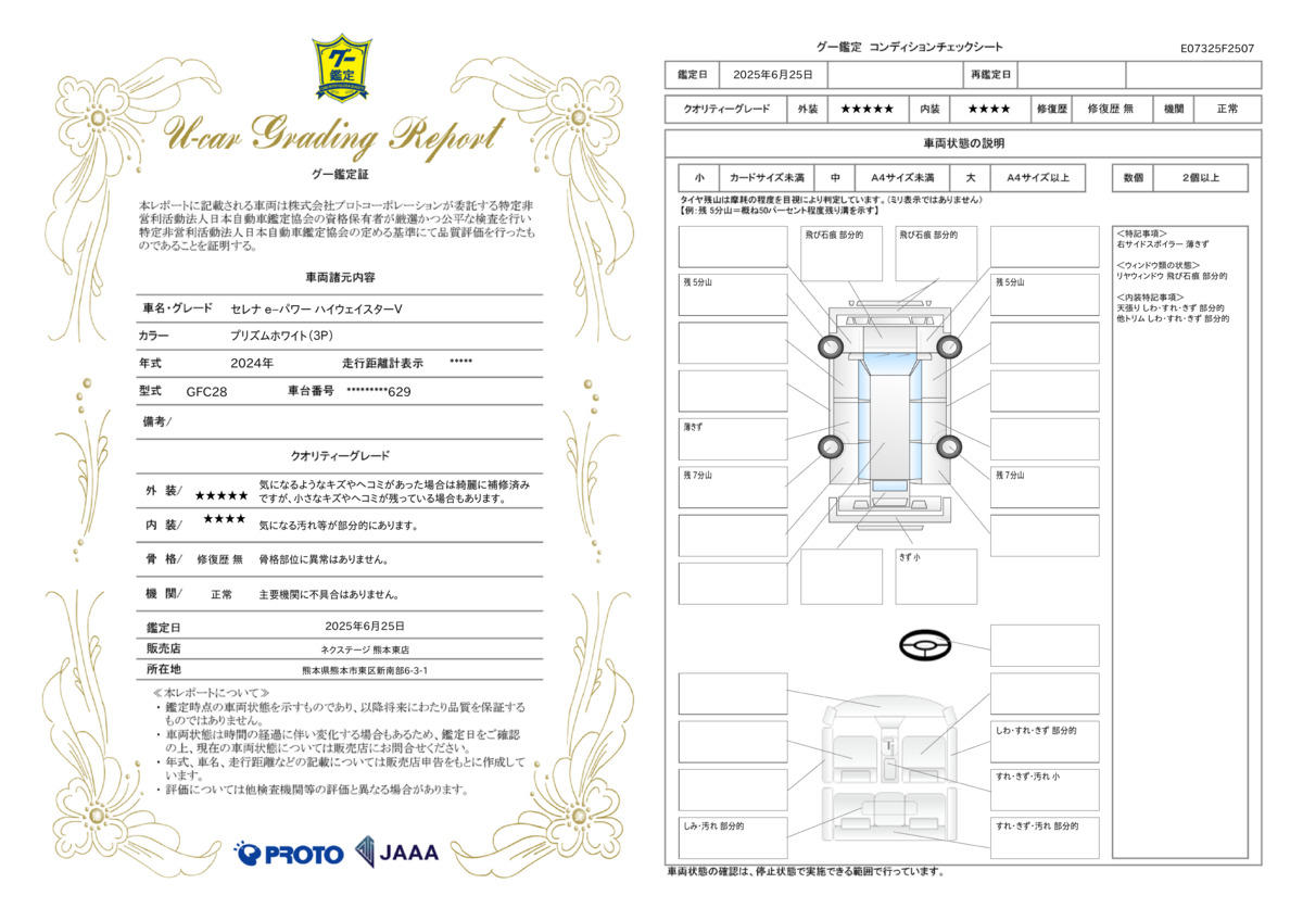 goo鑑定書