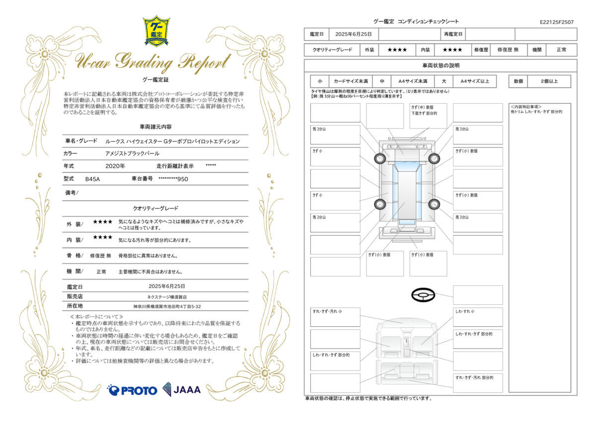 goo鑑定書