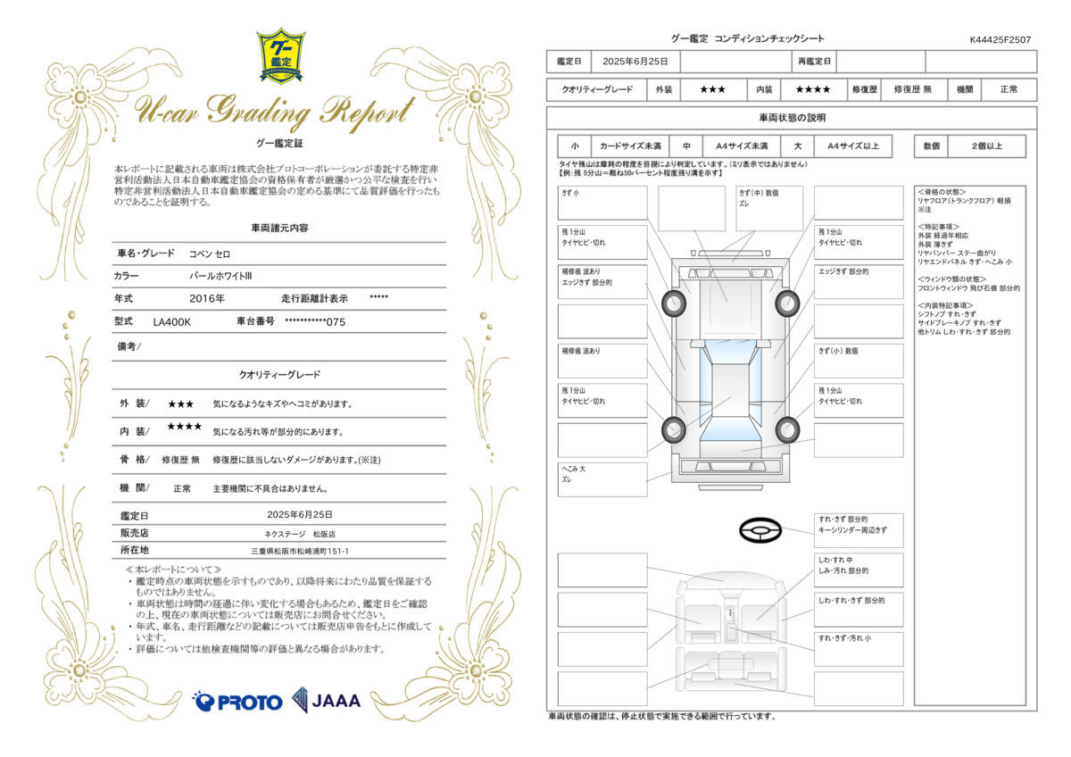 goo鑑定書