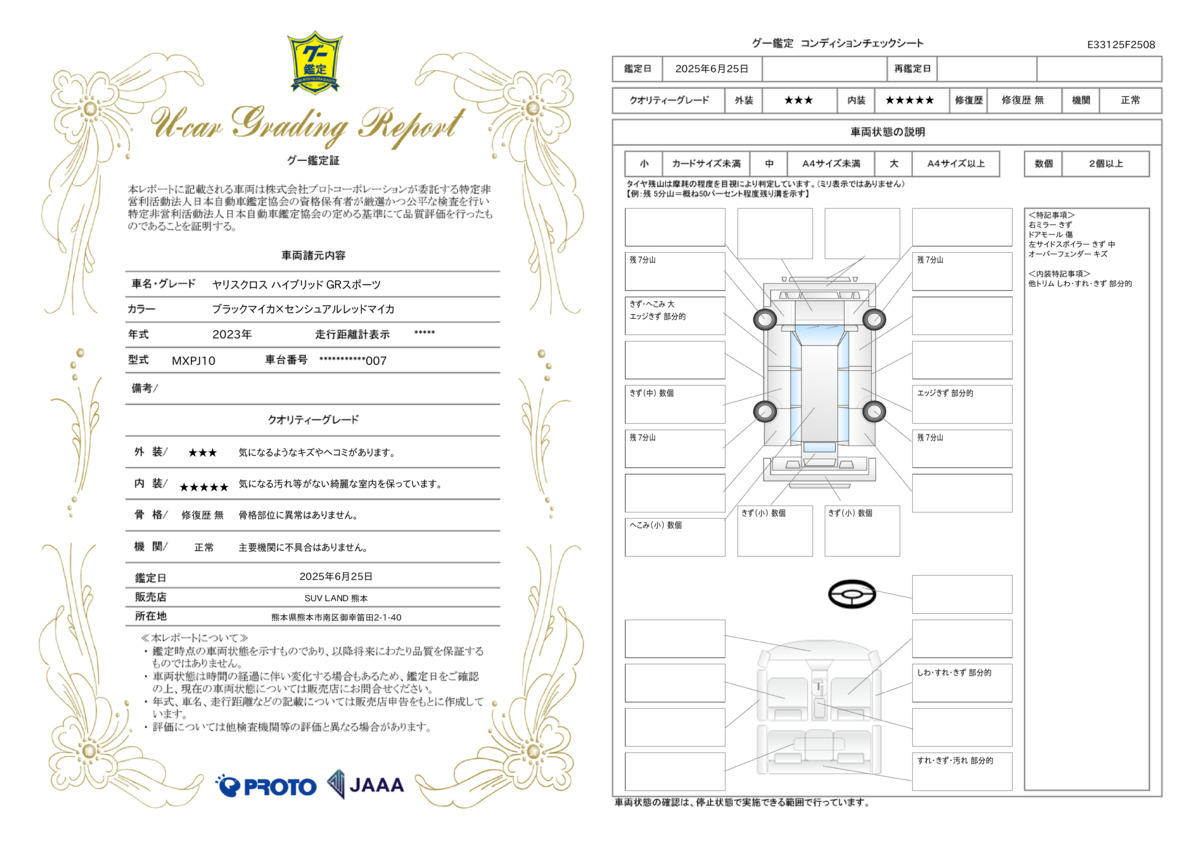 goo鑑定書
